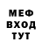 МЕФ мука Retro Rampage